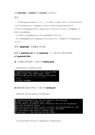 openssl+keytool+tomcat自签名证书