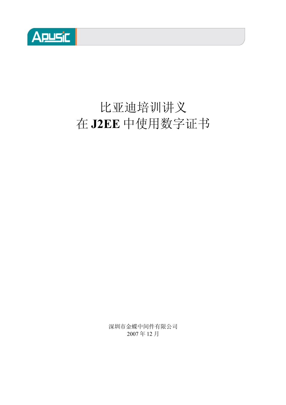 OpenSSL证书制作过程_第1页