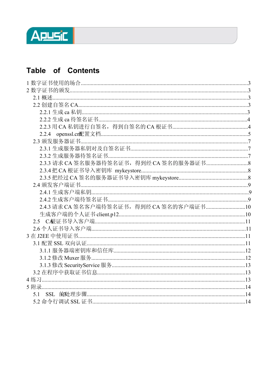 OpenSSL证书制作过程_第2页