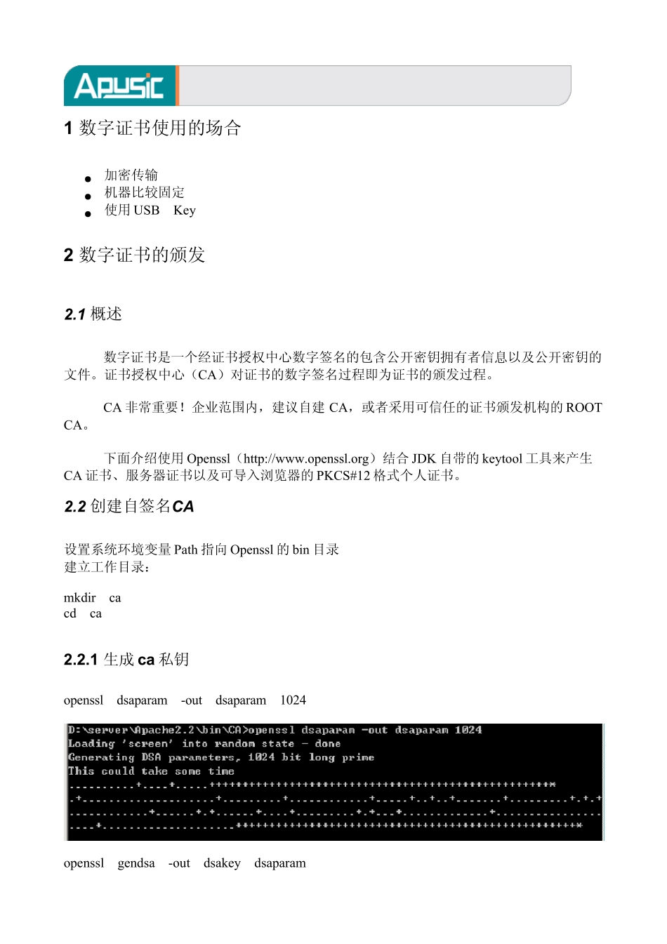 OpenSSL证书制作过程_第3页