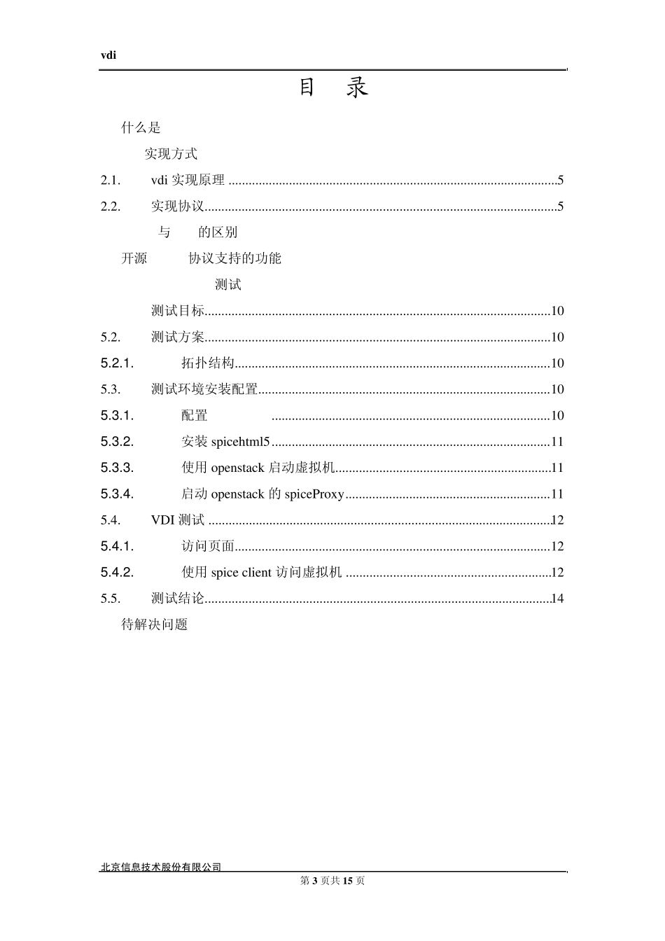 openstackVDI测试报告_第3页