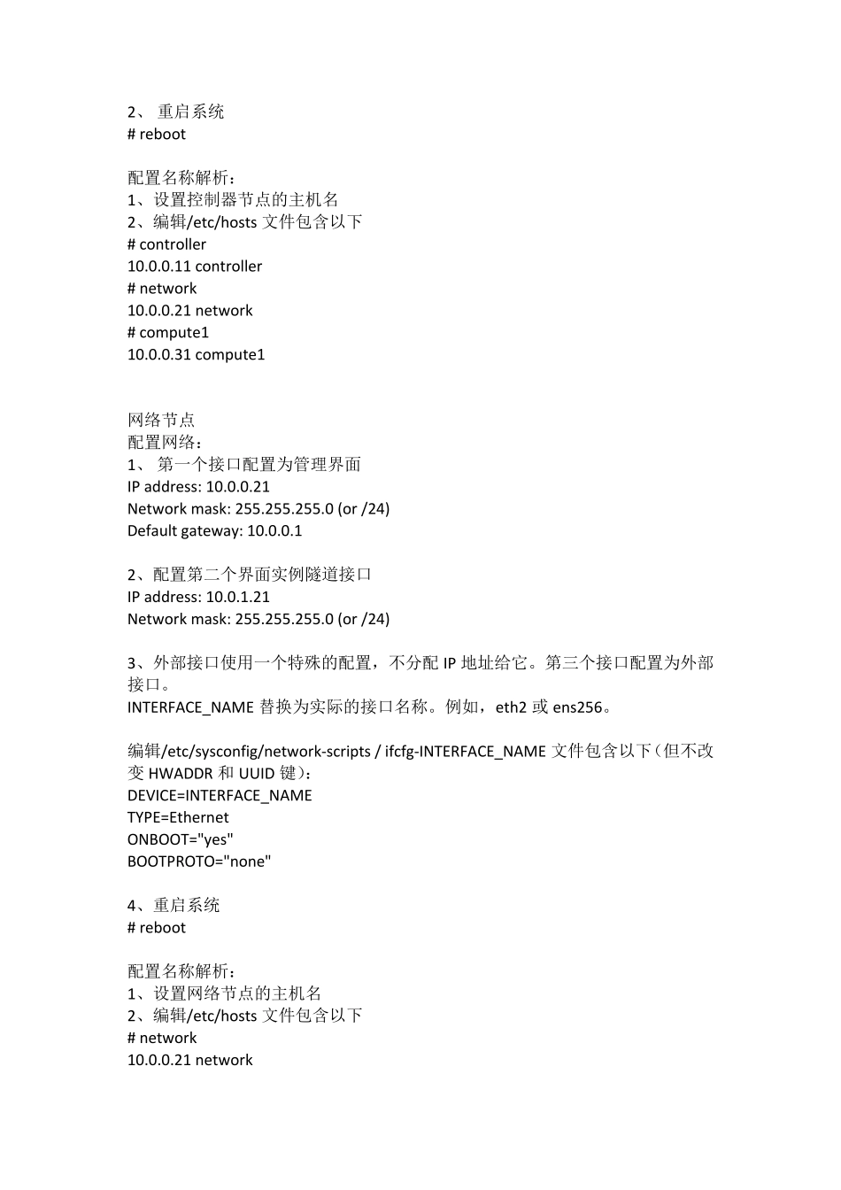 OpenStackJunoforRHEL、CentOS、Fedora安装指南_第3页