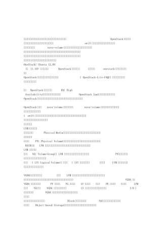 OpenStack块存储novavolume工作机制和相关问题