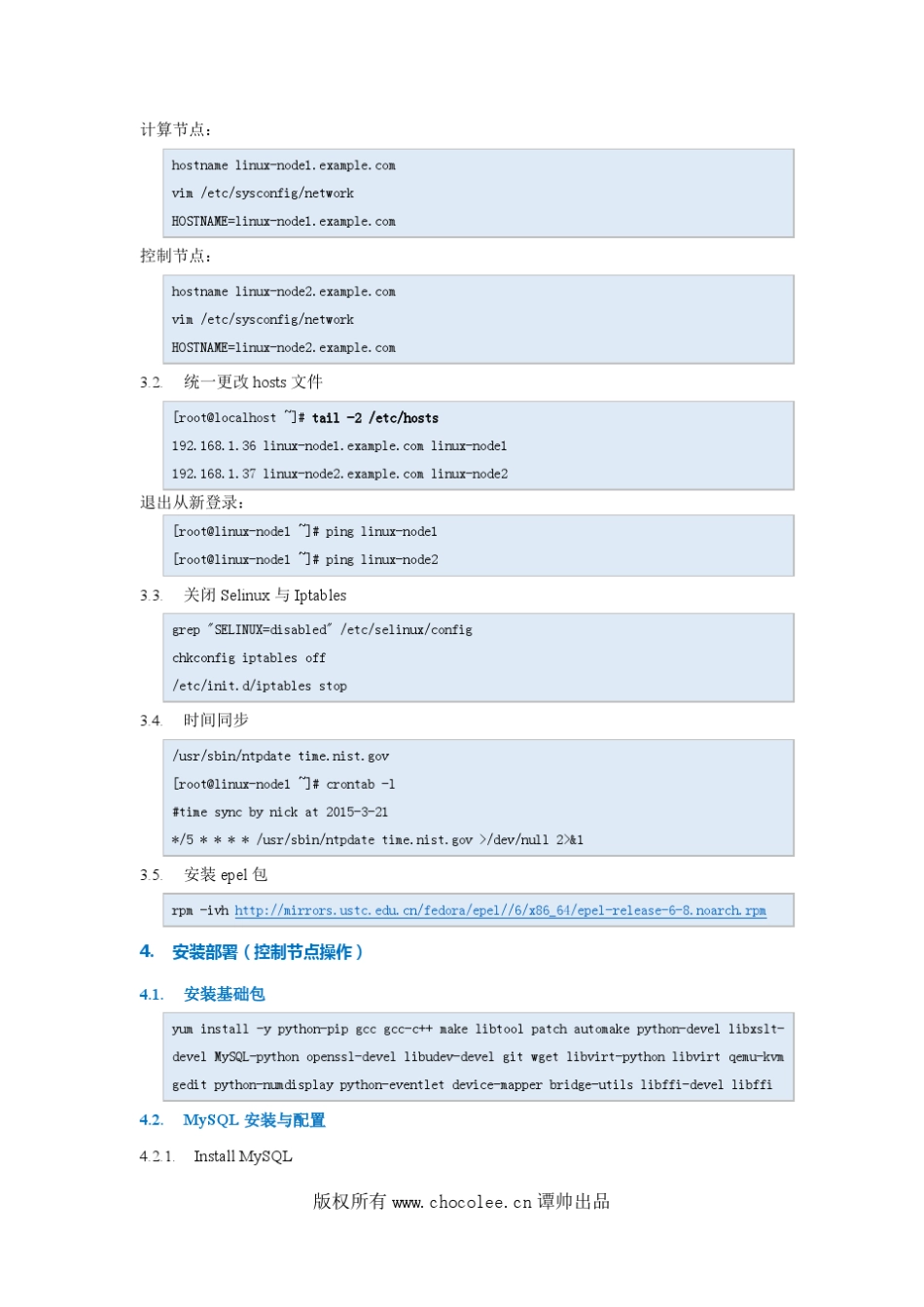 OpenStack企业私有云实践(部署篇)_第3页