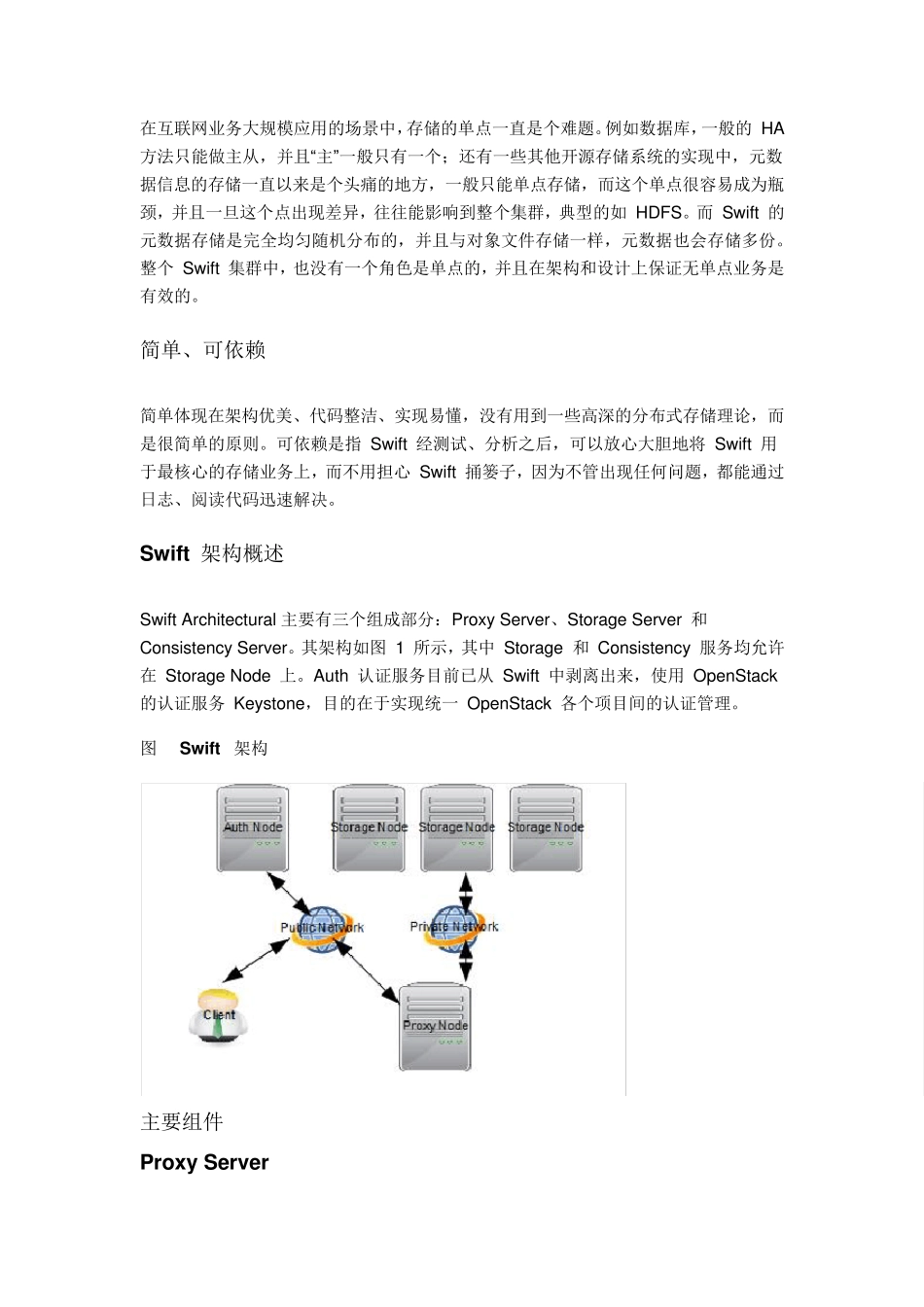 OpenStack存储技术_第3页