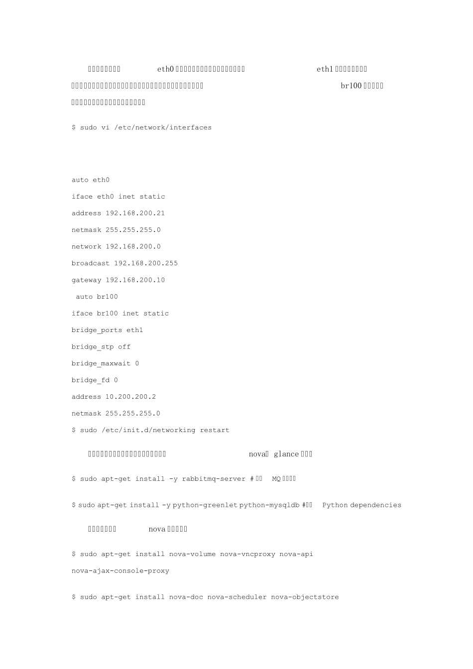 OpenStack安装配置篇_第2页