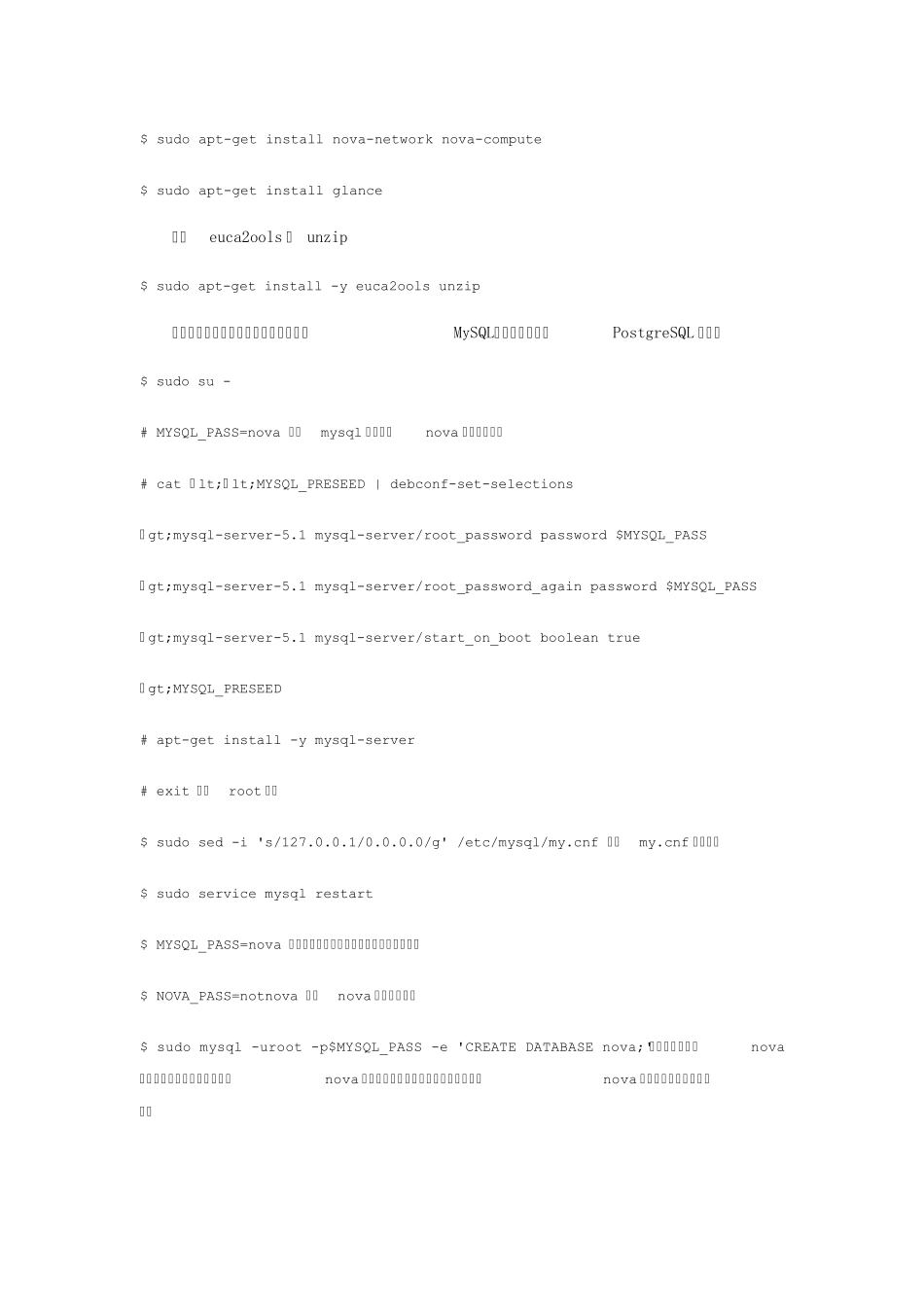 OpenStack安装配置篇_第3页
