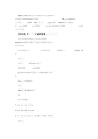 OpenStack安装配置篇