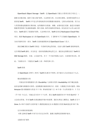 OpenStack对象存储——Swift