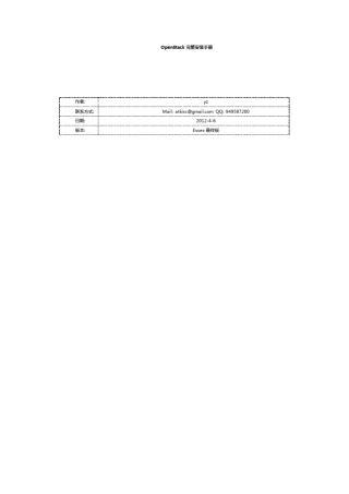 OpenStack完整安装手册