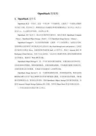 Openstack开源系统架构的分析
