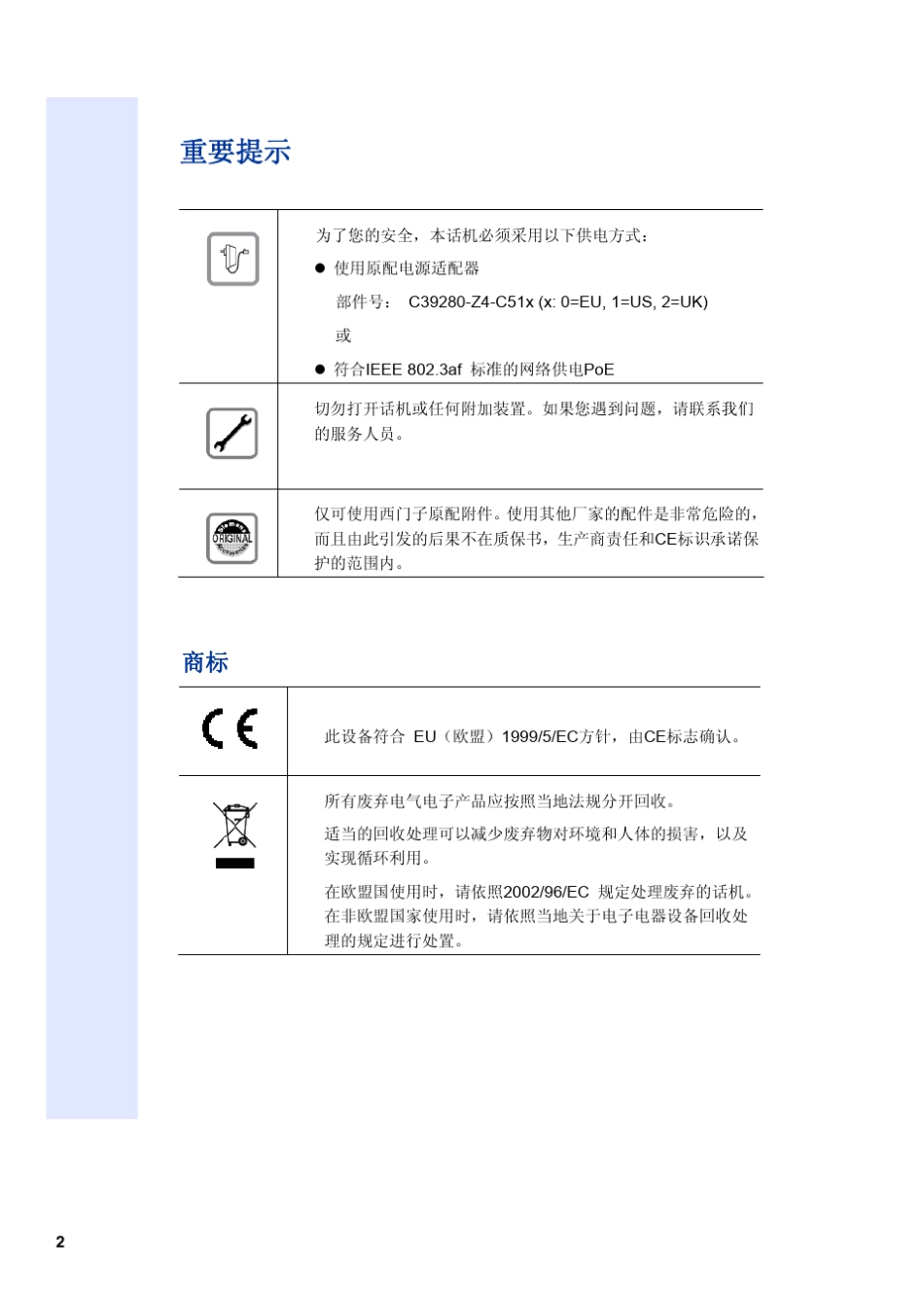 OpenStage20HFA_HiPath4000_用户手册(中文显示)_Issue3_080718_第2页