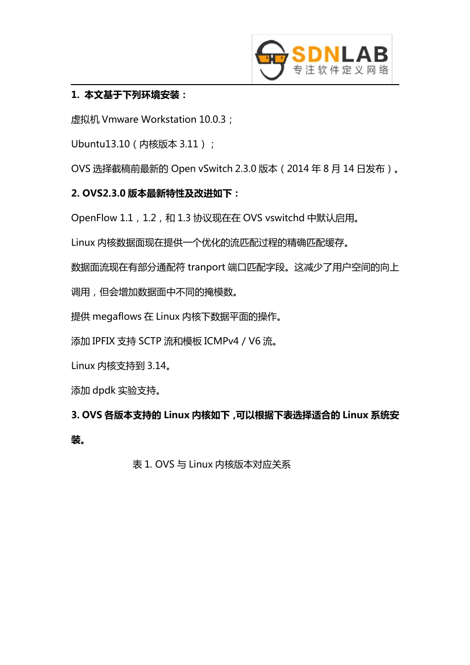 OpenvSwitch2.3.0版本安装部署及基本操作_第2页