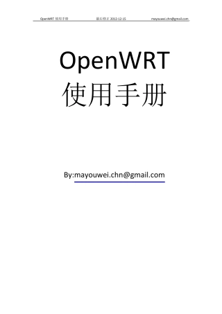 openwrt使用手册不断完善中