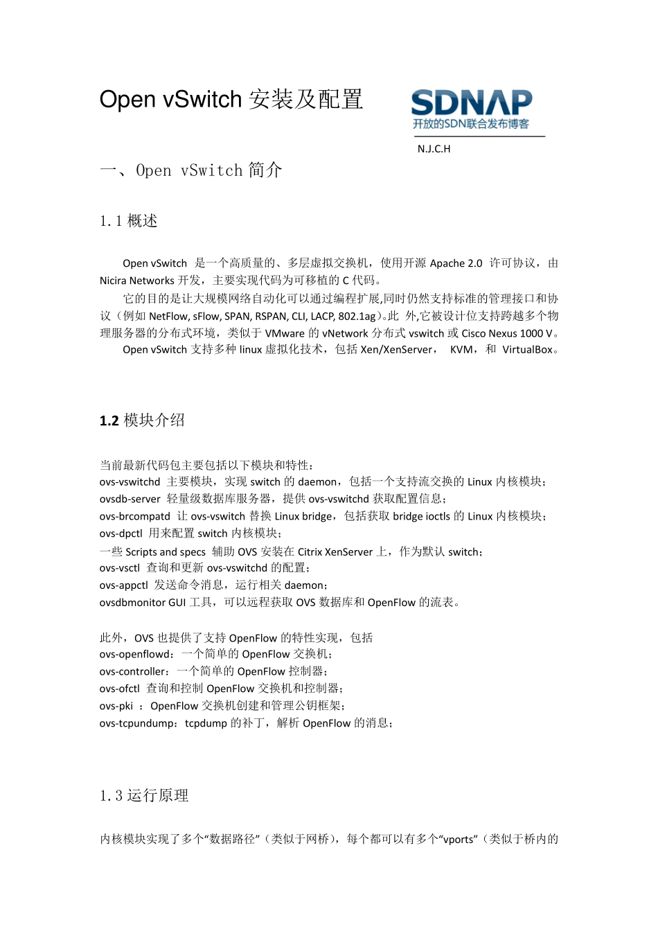 OpenvSwitch安装及配置_第1页