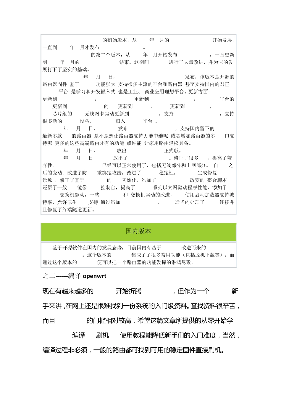 OPENWRT入门_第3页