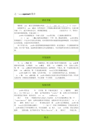 OPENWRT入门
