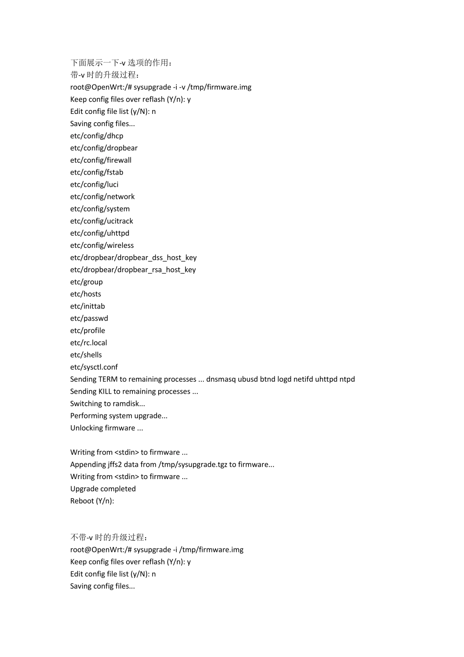 openwrt升级功能流程简介_第3页
