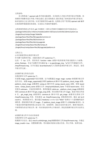 openwrt升级功能流程简介