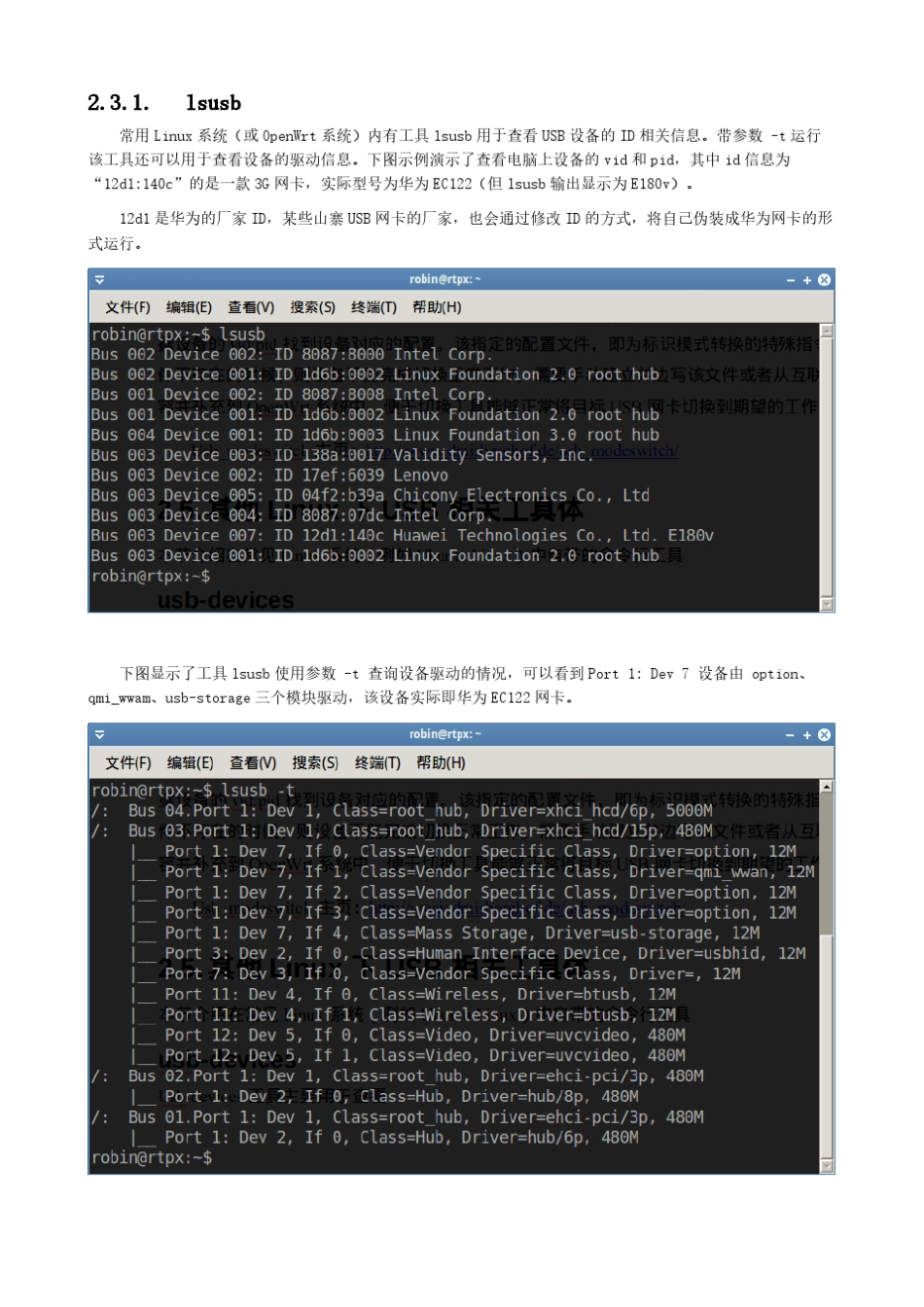 OpenWrt系统USB接口3G4G网卡适配器驱动指引20150701_第3页