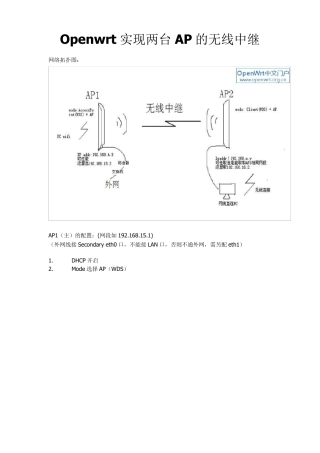 openwrt系统用AP+WDS模式搭建无线中继详细教程