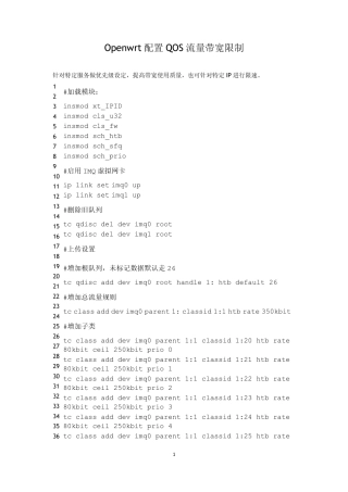 Openwrt配置QOS流量带宽限制