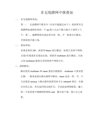 openwrt多无线蹭网中继叠加