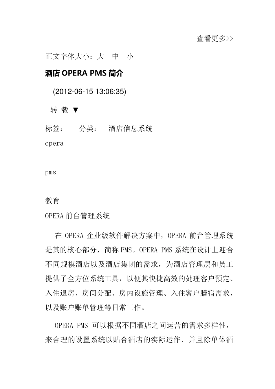 operaPMS系统模块_第1页