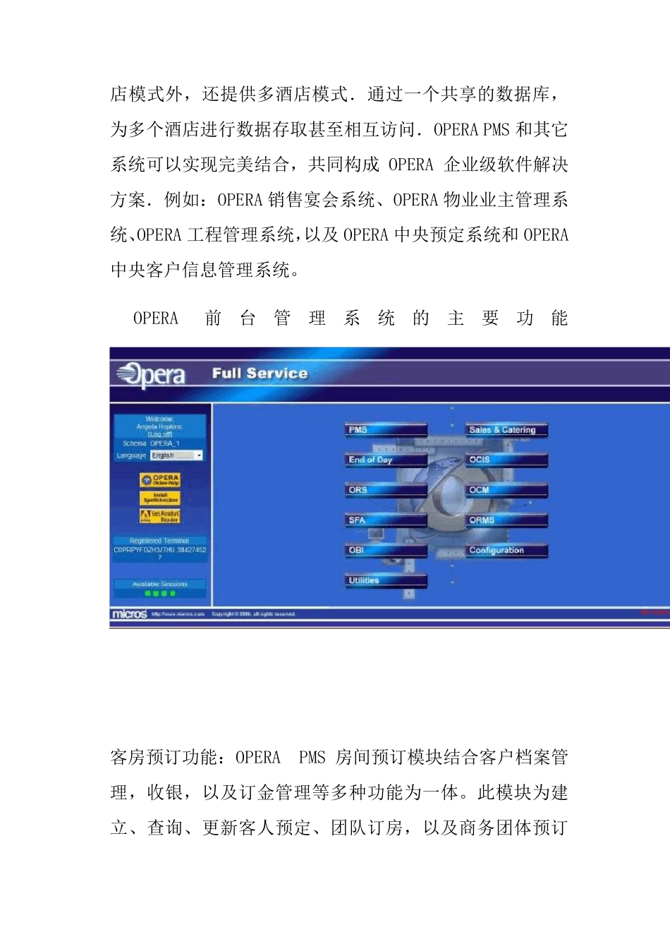 operaPMS系统模块_第2页