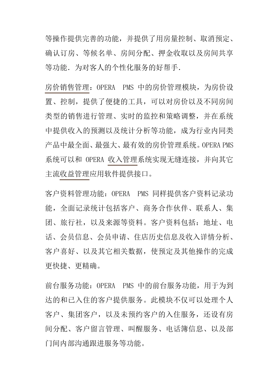 operaPMS系统模块_第3页