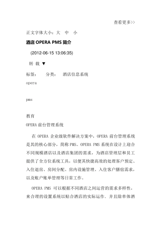 operaPMS系统模块