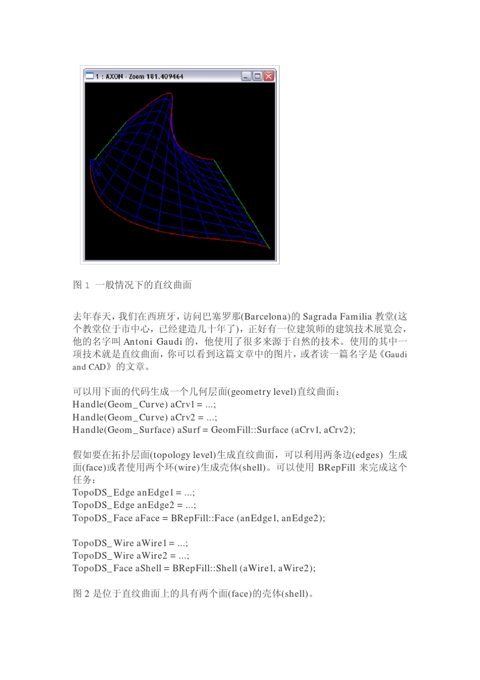 Open_CASCADE学习笔记曲面建模_第3页