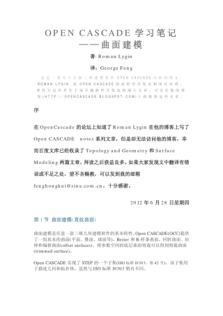 Open_CASCADE学习笔记曲面建模