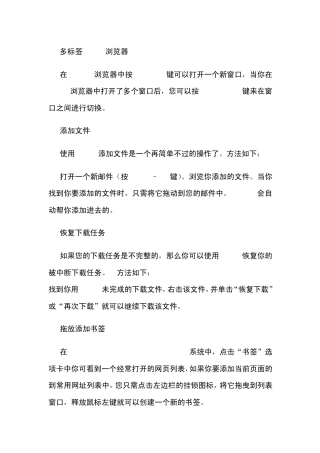 Opera浏览器使用方法与技巧汇总