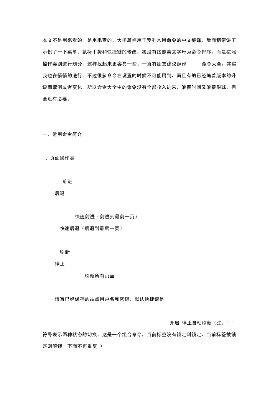 Opera浏览器常用命令大全,opera使用方法,鼠标手势定义_第1页