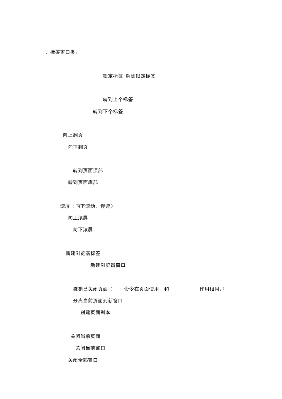 Opera浏览器常用命令大全,opera使用方法,鼠标手势定义_第2页