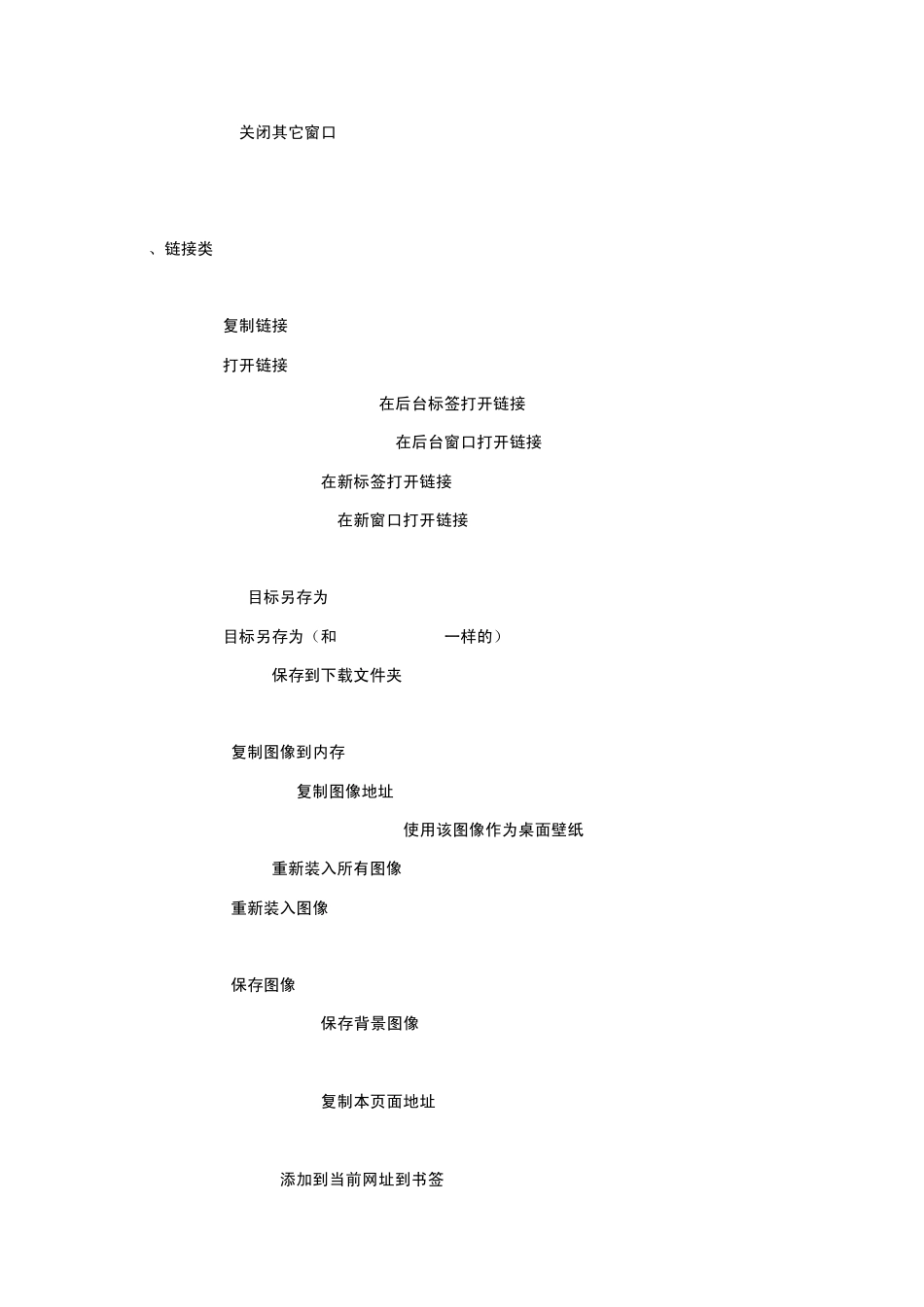 Opera浏览器常用命令大全,opera使用方法,鼠标手势定义_第3页