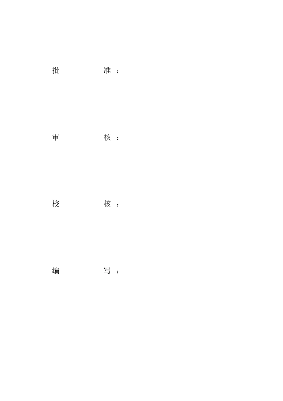 OPGW光缆设计说明书2014.2.17_第2页