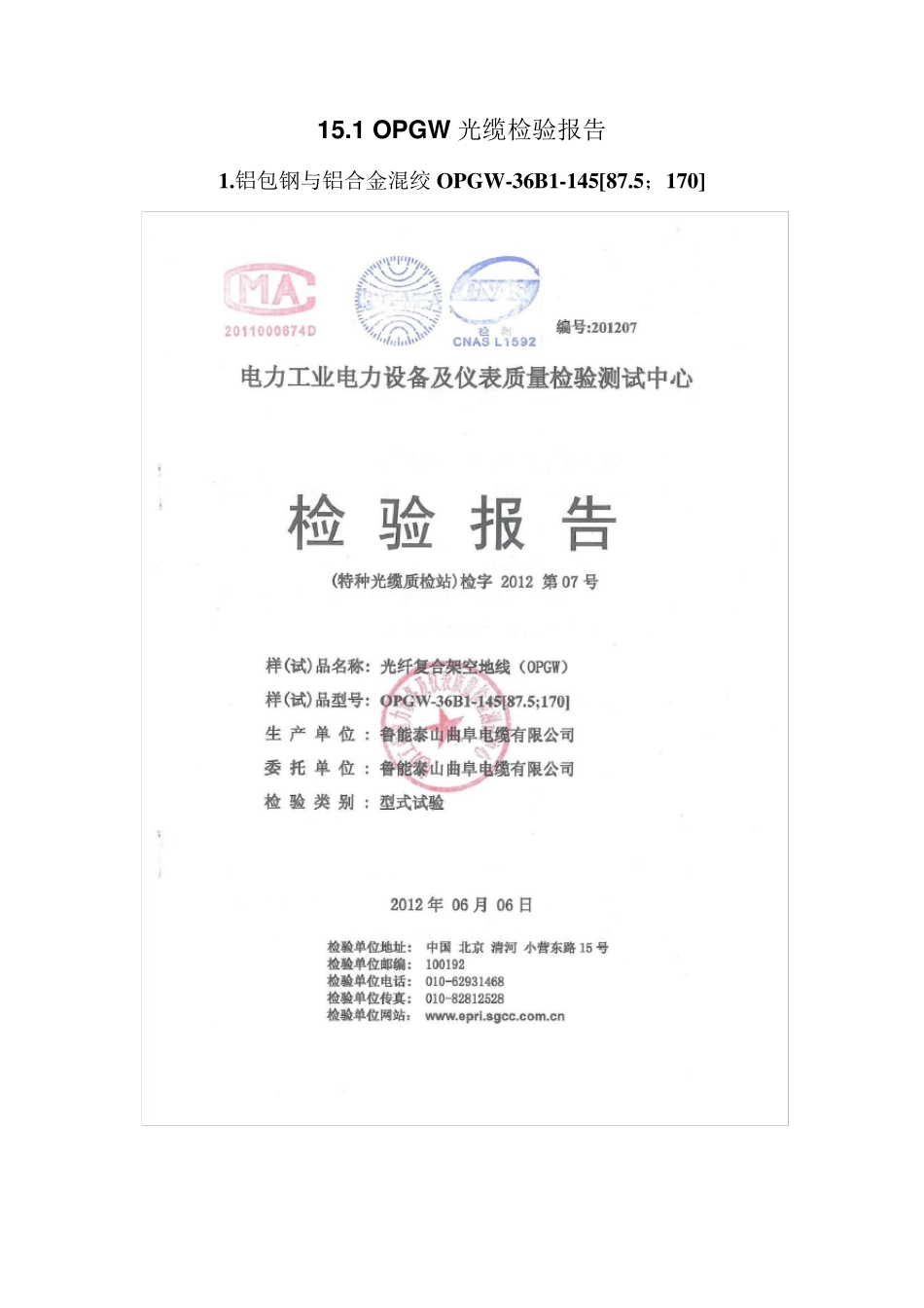 OPGW光缆检验报告_第1页