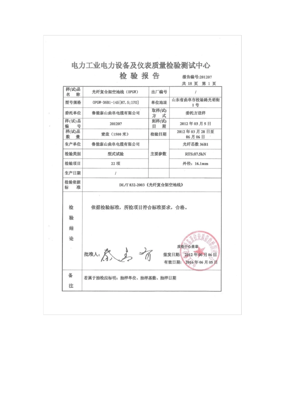OPGW光缆检验报告_第2页
