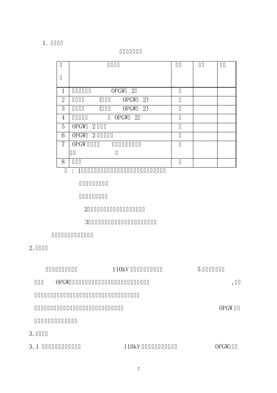 OPGW光缆通信工程技术规范书(金具)_第3页