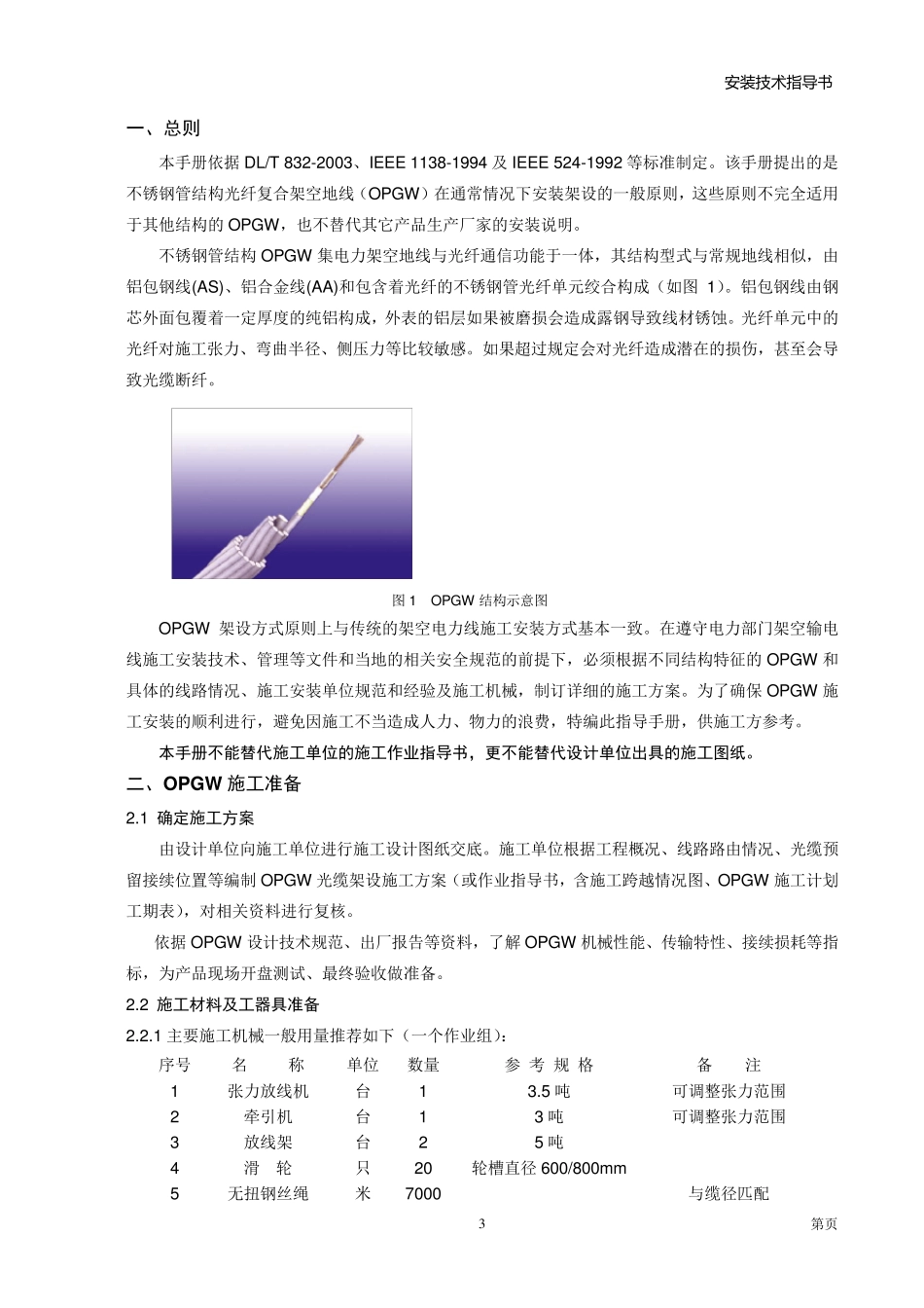 OPGW安装技术指导书_第3页