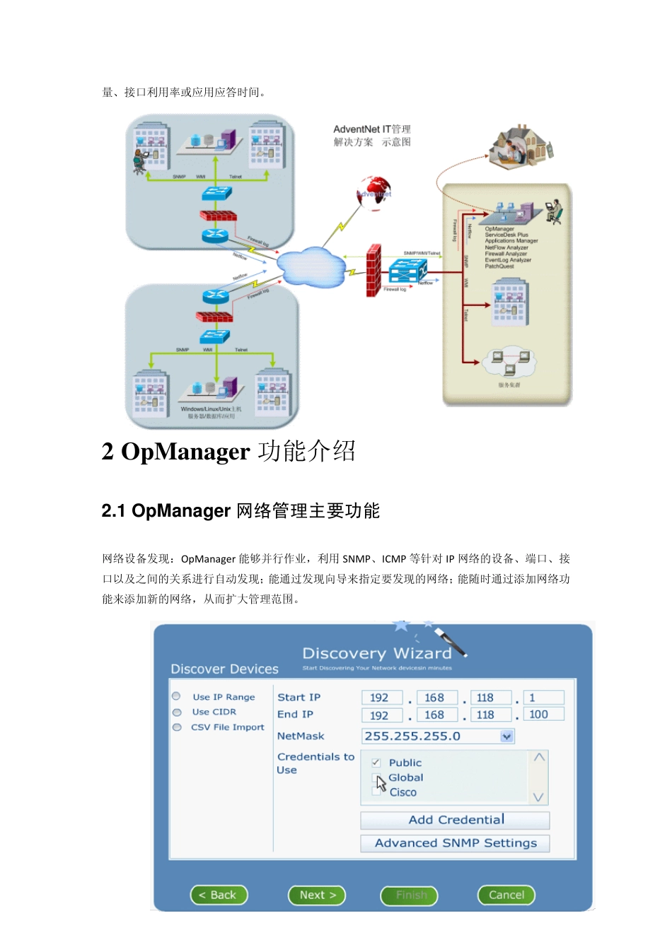 OpManager综合网络管理_第3页