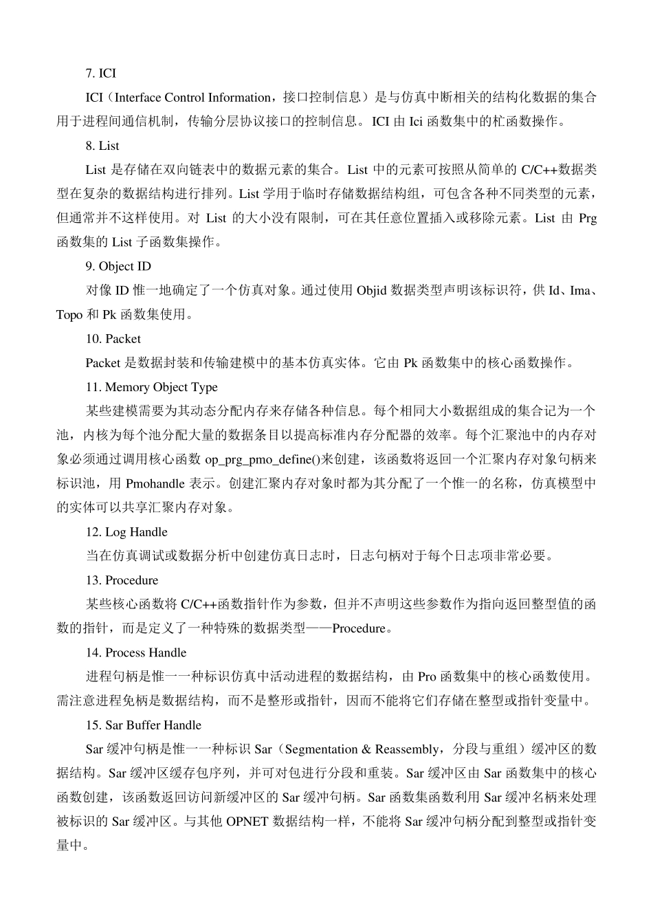 OPNET核心函数_第3页