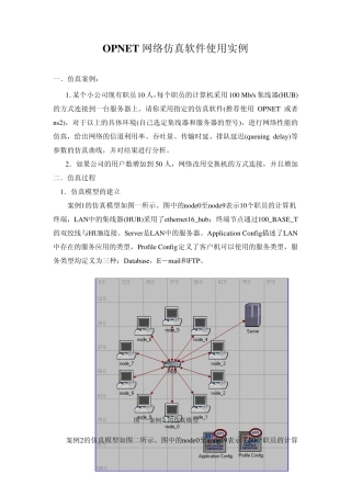 OPNET网络仿真软件使用实例