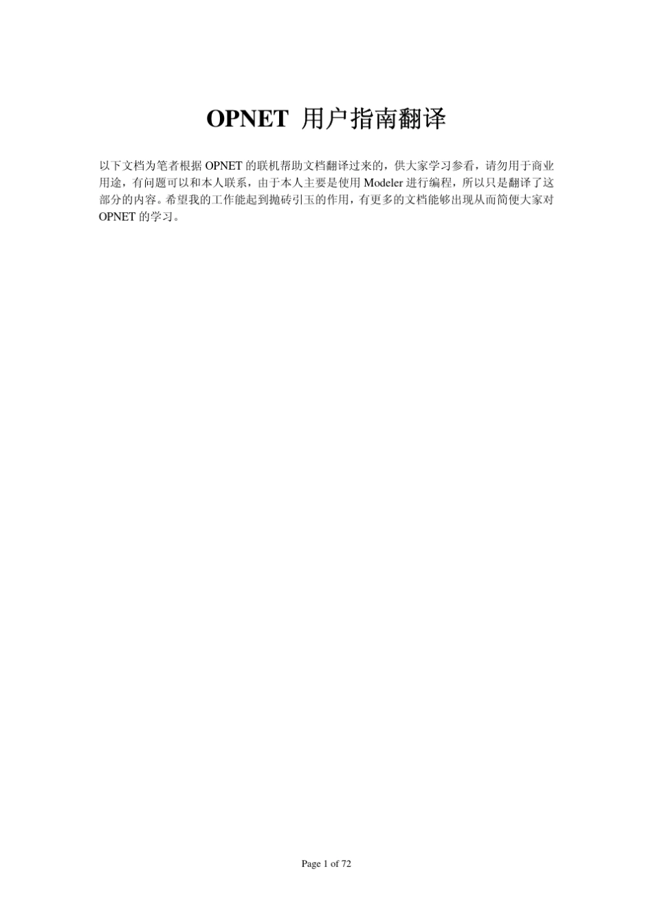 OPNET_用户指南_第1页