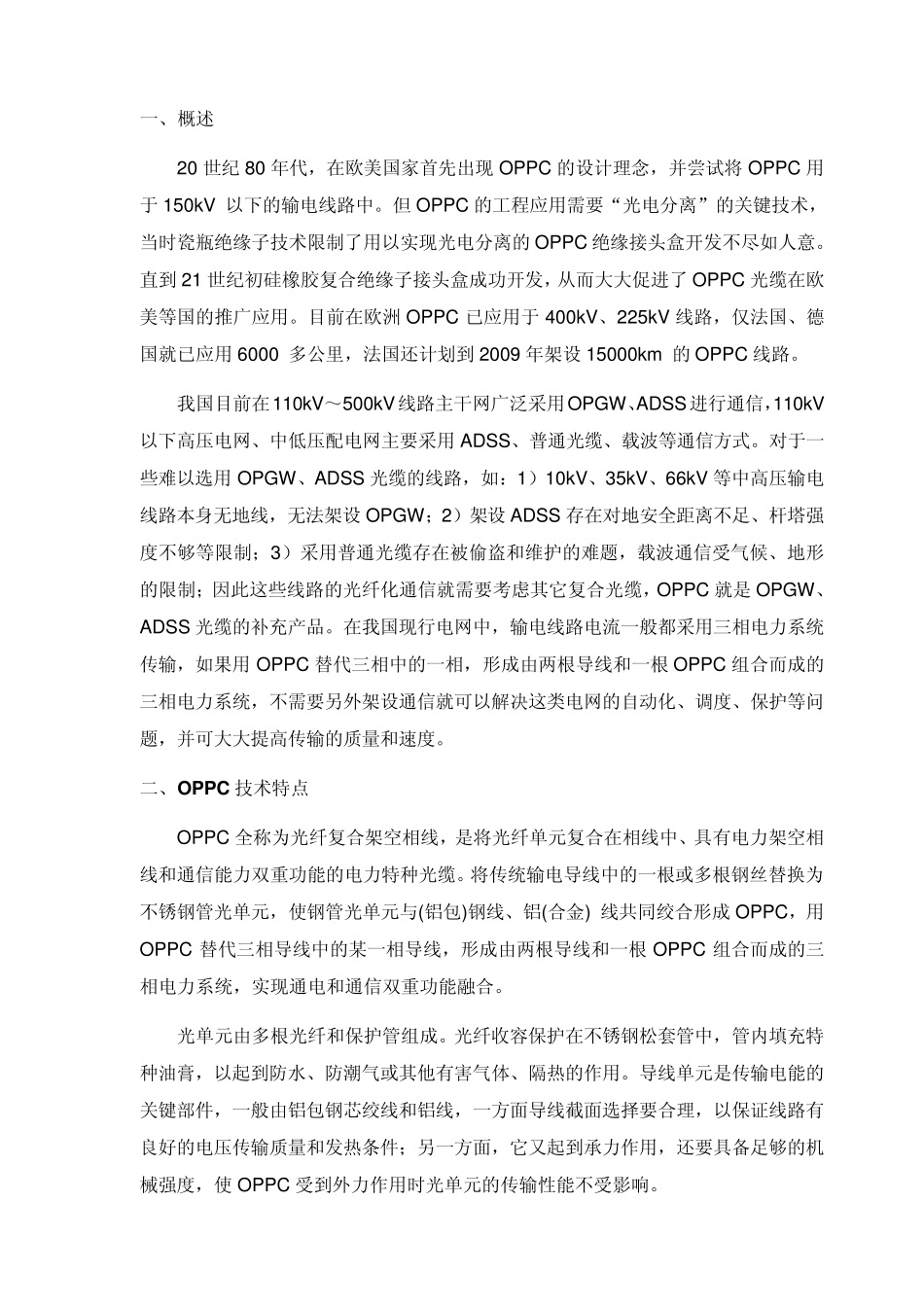 OPPC技术介绍_第2页