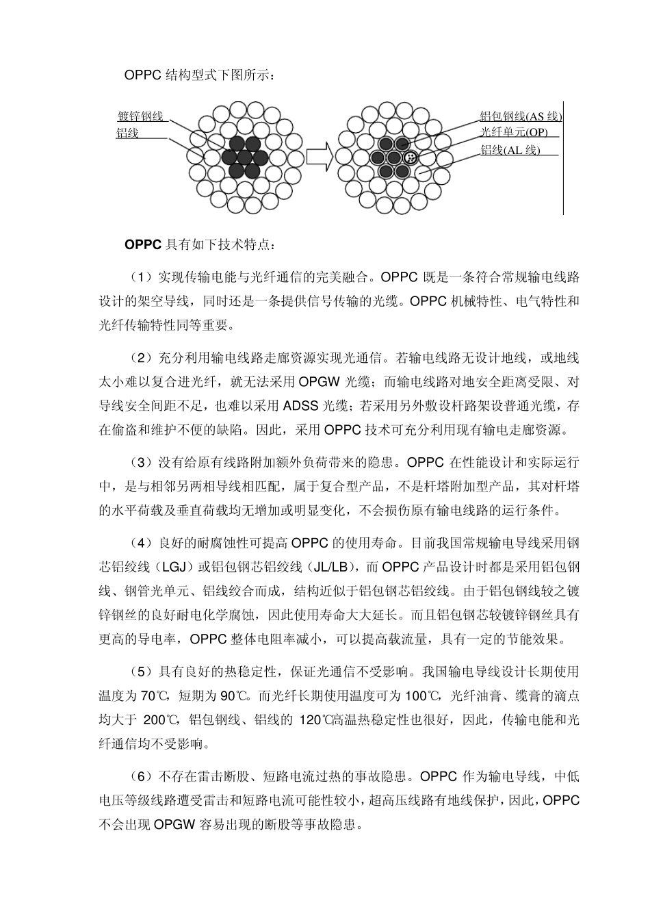 OPPC技术介绍_第3页