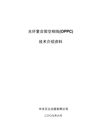 OPPC技术介绍