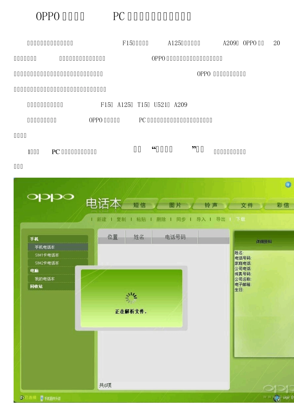 OPPO手机使用PC套件在线升级教程全攻略_第1页
